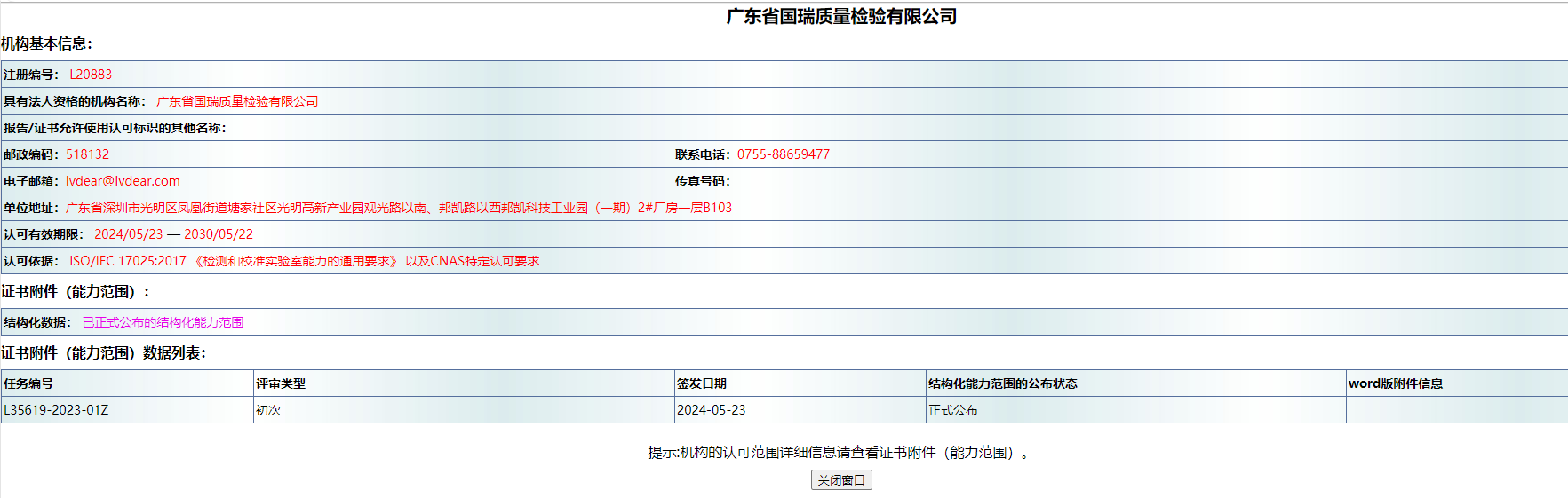 CNAS正式授權(quán)公布.png