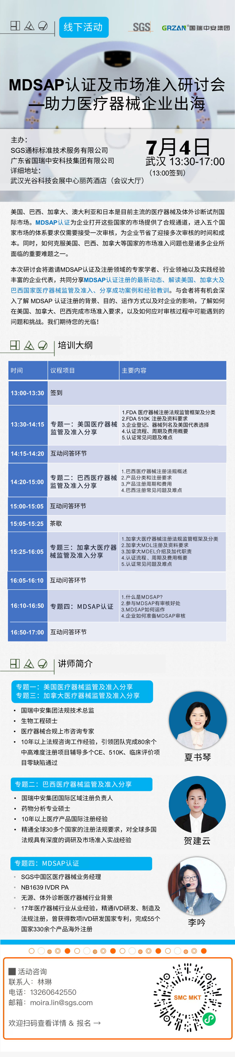 7.4武漢線(xiàn)下研討會(huì)圖.png