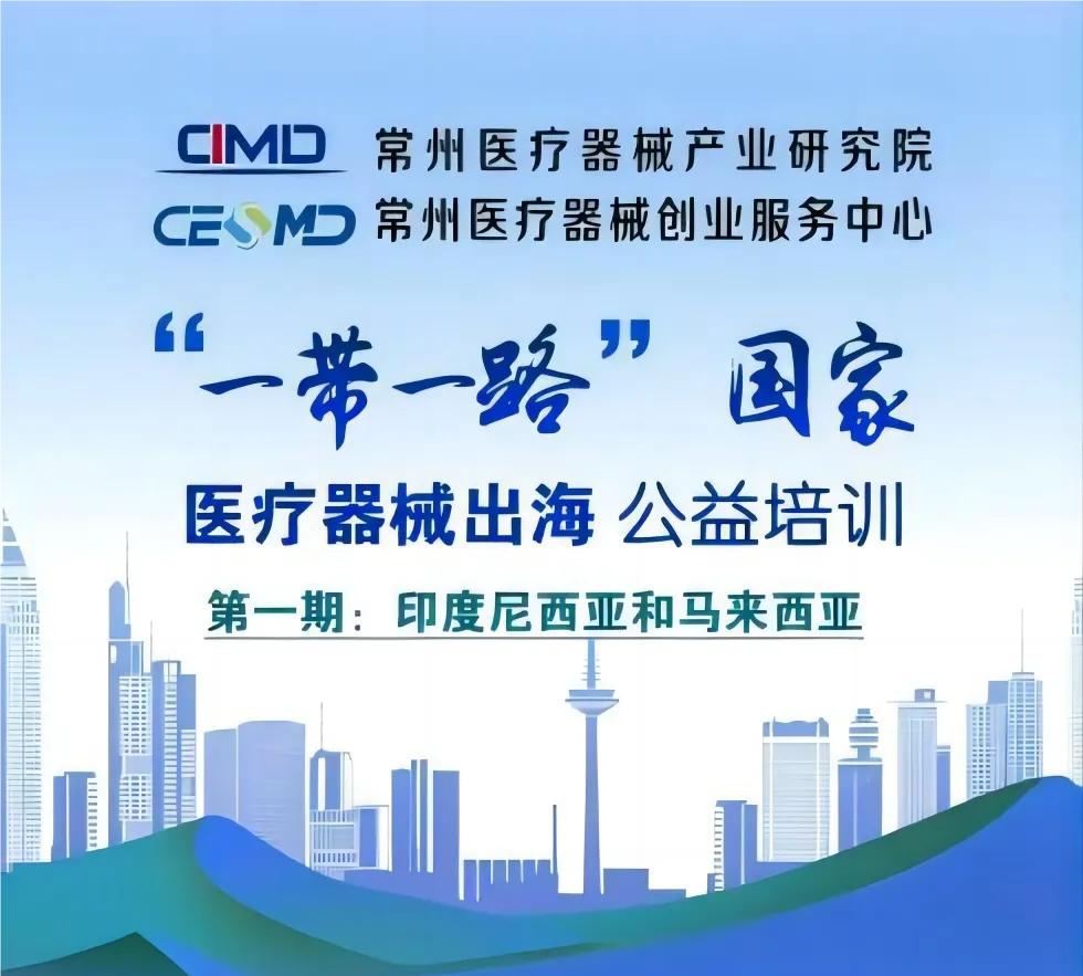 國瑞中安集團(tuán)舉辦一帶一路醫(yī)療器械出海印度尼西亞和馬來西亞的專題研討會(huì).jpg